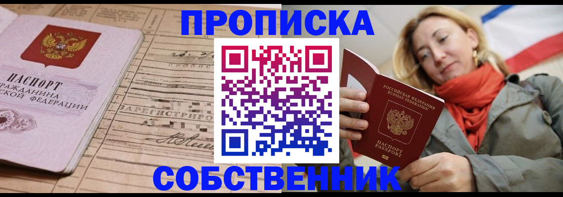 прописка регистрация в Яровом