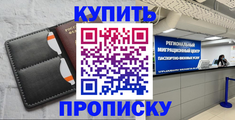 прописка ребенка в Яровом