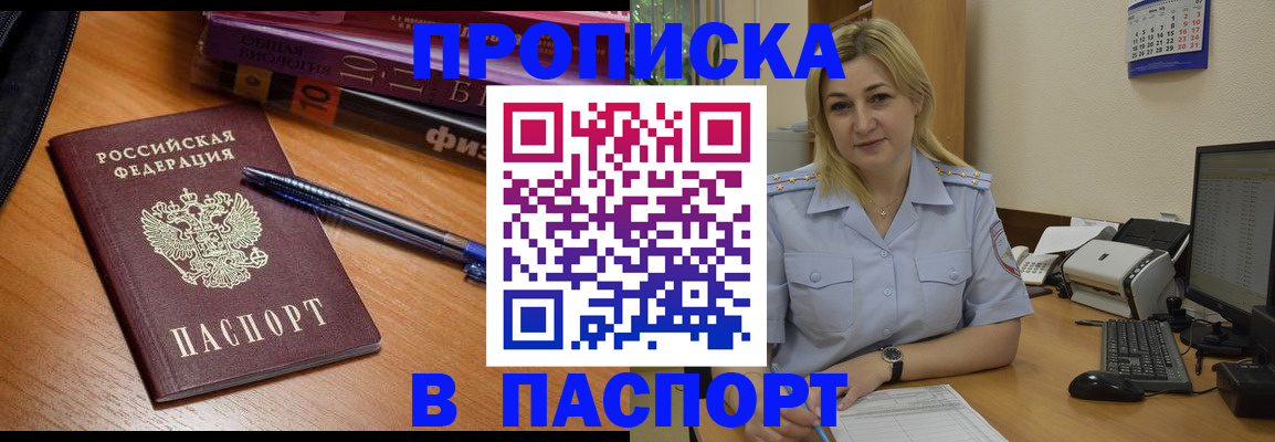 прописка ребенка в Яровом